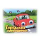 Городские помощники. Книжка-картонка - фото 1