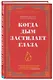 Когда дым застилает глаза. Провокационные истории о своей любимой работе от сотрудника крематория (новое оформление) - фото 3