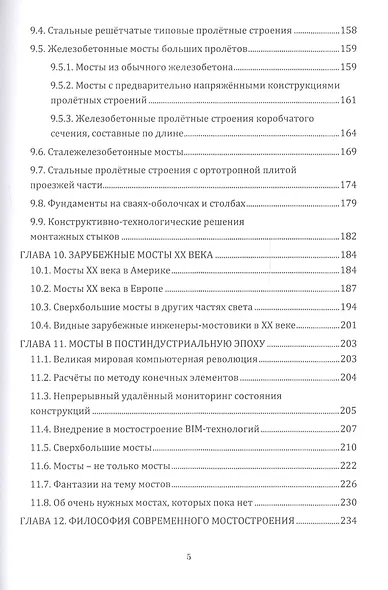 Мосты - зеркало цивилизации. История мостостроения и мостостроительной науки - фото 4