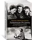 Защищая Родину. Летчицы Великой Отечественной - фото 3