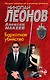 Бархатное убийство - фото 1