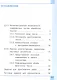Информатика. 7 класс. Базовый уровень. Учебное пособие. В трех частях. Часть 3 (для слабовидящих обучающихся). ФГОС 2021 - фото 2