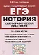 История. ЕГЭ. Картографический практикум: тетрадь-тренажер. 10-11 классы: учебное пособие - фото 1