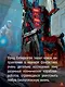 Берсеркер. Книга 3. Трон берсеркера. Синяя смерть. Техника обмана - фото 6