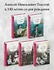 Петр Первый: Кн. 1,2,  Хождение по мукам: Кн. 1,2,3 (комплект из 5 кн.) - фото 1