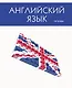 Тетрадь предметная в клетку Listoff, "Простая наука. Английский язык", 48 листов - фото 4