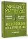Энциклопедия игр и упражнений для любого тренинга. 4-е издание - фото 3