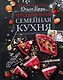 Праздничная семейная кухня - фото 1