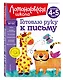 Готовлю руку к письму: для детей 4-5 лет - фото 3