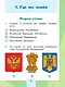 Плешаков. Окружающий мир. Тесты. 2 класс /ШкР - фото 5