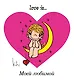 Love is... Моей любимой - фото 1
