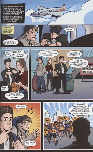 Топ Сикрет. Чупакалипсис - фото 4