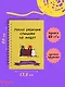После вязания спицами не машут. Блокнот-планер для вязания спицами - фото 9