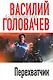 Перехватчик - фото 1