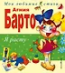 Я расту: Стихи - фото 7