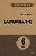 Самоанализ (#экопокет) - фото 1