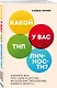Какой у вас тип личности? Узнайте все про себя и других, используя типологию Майерс-Бриггс - фото 3