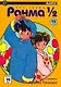 Ранма 1/2. Том 15 (Ranma ½). Манга - фото 1