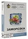 Заморозка. Готовим впрок - фото 3
