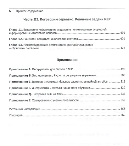 Обработка естественного языка в действии - фото 4