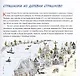 Лелькины страшилки из деревни Страшково: Невыдуманные истории - фото 2