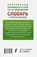 Популярный итальянско-русский русско-итальянский словарь с произношением - фото 2