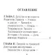 Карл Линней, Его жизнь и научная деятельность - фото 2