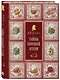 Тайны хорошей кухни (подарочное издание с запечатанным обрезом, фольгой и тиснением) - фото 3