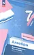 Математика. Алгебра. 7 класс. Дидактические материалы. Базовый уровень. ФГОС 2021 - фото 1