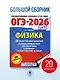 ОГЭ-2026. Физика. 20 тренировочных вариантов экзаменационных работ для подготовки к основному государственному экзамену - фото 4