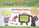 Математика. 3 класс: памятка для начальной школы - фото 1