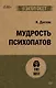 Мудрость психопатов (#экопокет) - фото 1