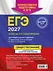 ЕГЭ-2027. Обществознание. Тематические тренировочные задания - фото 2