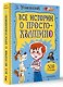 Все истории о Простоквашино - фото 3