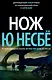 Нож - фото 1