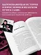 Они не поймут эти истории: Вдохновляющая автобиография солиста Black Veil Brides Энди Бирсака - фото 5