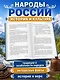 Народы России. История и культура - фото 5