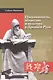 Письменность, общество и культура в Древней Руси: (около 950 - 1300 гг.) - фото 1