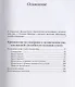 Критические исследования о человеческом уме, или высшей способности познания и воли (Философские тру - фото 2