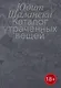 Каталог утраченных вещей - фото 1