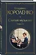 Слепой музыкант. Повести - фото 3