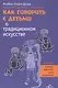 Как говорить с детьми о традиционном искусстве народов Африки, Америки, Азии и Океании - фото 1