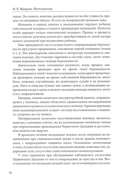 Остеопатия - фото 7