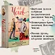 Большое собрание юмористических рассказов в одном томе - фото 4