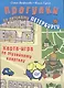 Прогулки по детскому Петербургу. Карта-игра по Музейному кварталу - фото 2