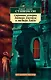 Странная история доктора Джекила и мистера Хайда - фото 1