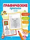 Графические прописи. Шаг 1 - фото 1
