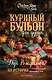 Куриный бульон для души: Дух Рождества. 101 история о самом чудесном времени в году (новое оформление 2025) - фото 1