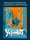 Yojimbot: Стальной снег. Графический роман. Том 3 - фото 3