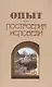 Опыт построения исповеди - фото 1